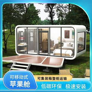 太空舱民宿集装 房屋景区露营地度假村酒店苹果舱胶囊房生态度假屋