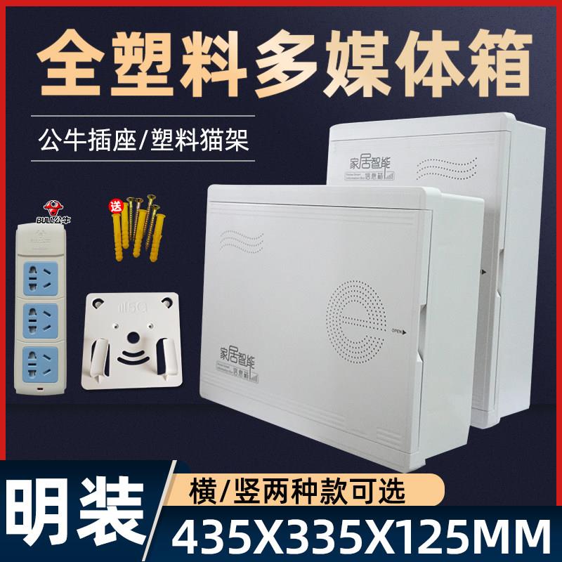 全塑料弱电箱家用明装多媒体信息箱网路箱布线 线箱光纤入户箱挂