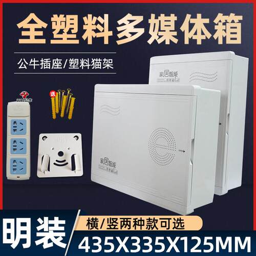 全塑料弱电箱家用明装多媒体信息箱网路箱布线 线箱光纤入户箱挂