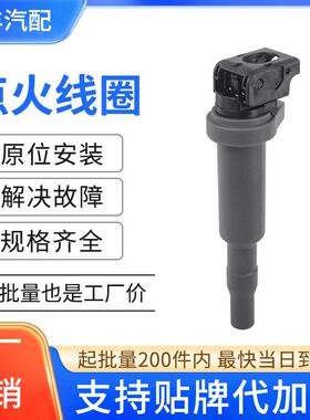 汽车点火线圈压包12137594936 0221504465适用于马135i/335i