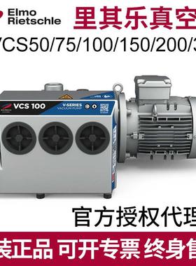德国Rietschle里其乐旋片真空泵单级V-VCS50/75/100/150/200/300