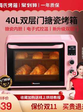海氏C40电烤箱2021新款家用烘焙烤炉多功能全自动小型大容量