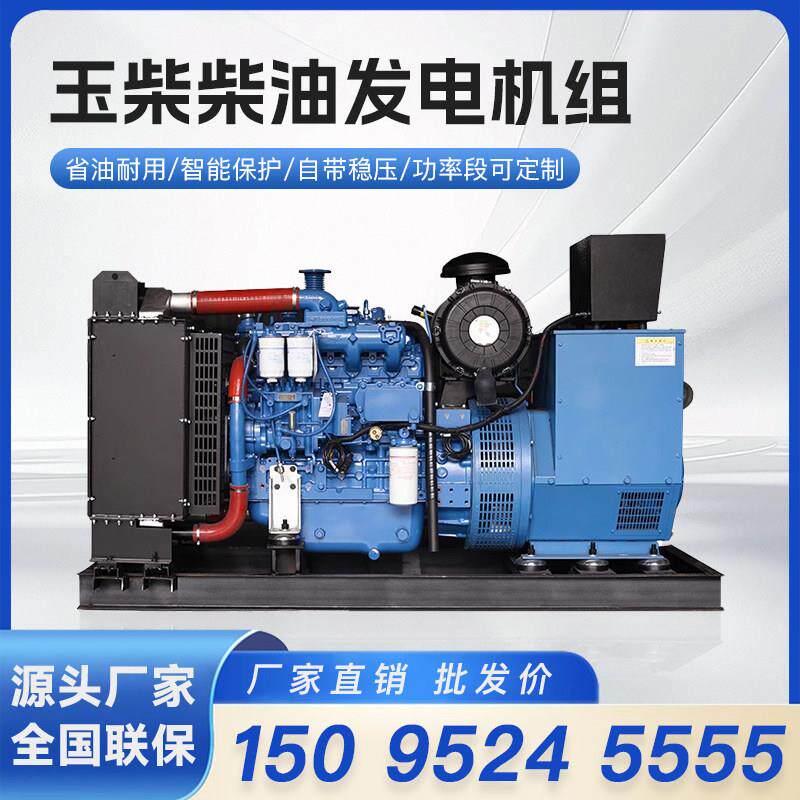 玉柴柴油发电机组50-800KW千瓦三相电380v大功率低噪音发电机组
