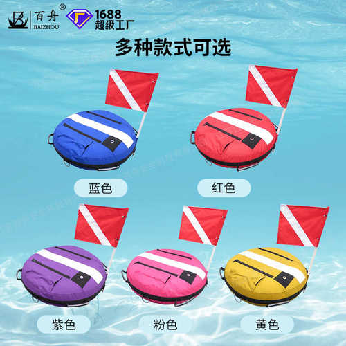 厂家批发浮潜潜水漂浮浮标自由潜浮球圆形船用海面信号球带旗子