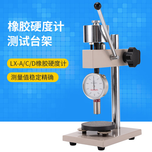/艾hlx 测试硬度计橡胶适用塑料accd/硬度计ad-德堡台架-lx邵氏/