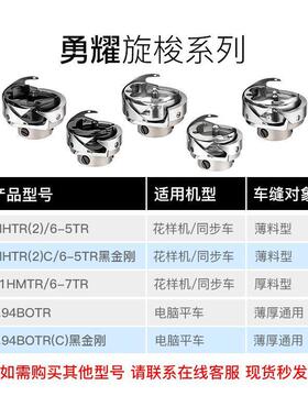 勇梭耀旋梭电脑花样机同步车DY车金刚梭QBD头永黑耀床大釜