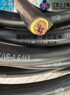 江苏上上单根阻燃软电缆线ZC-YJVR1*35/50/70/95/120/150/185/240