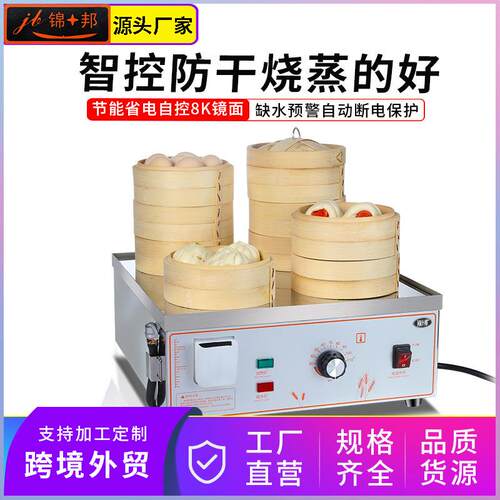 台式蒸包炉商用电热蒸包子机早餐店小笼包蒸锅馒头点心蒸笼