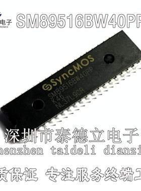 全新原装 SM89516BW40PP 直插DIP-40 新茂SYNCMOS 单片机 可直拍