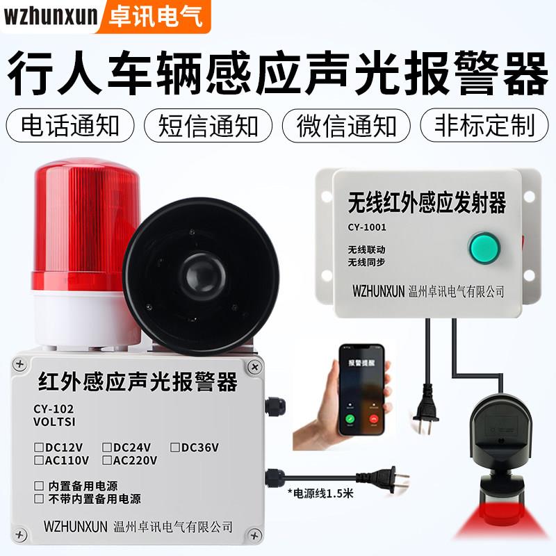 人体感应声光报警器220V车辆感应红外线防盗远程电话通知报警喇叭