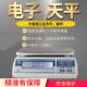 工业电子天平20kg 亚津15 10kg 大量程精密天平实验室6 0.1g 30kg
