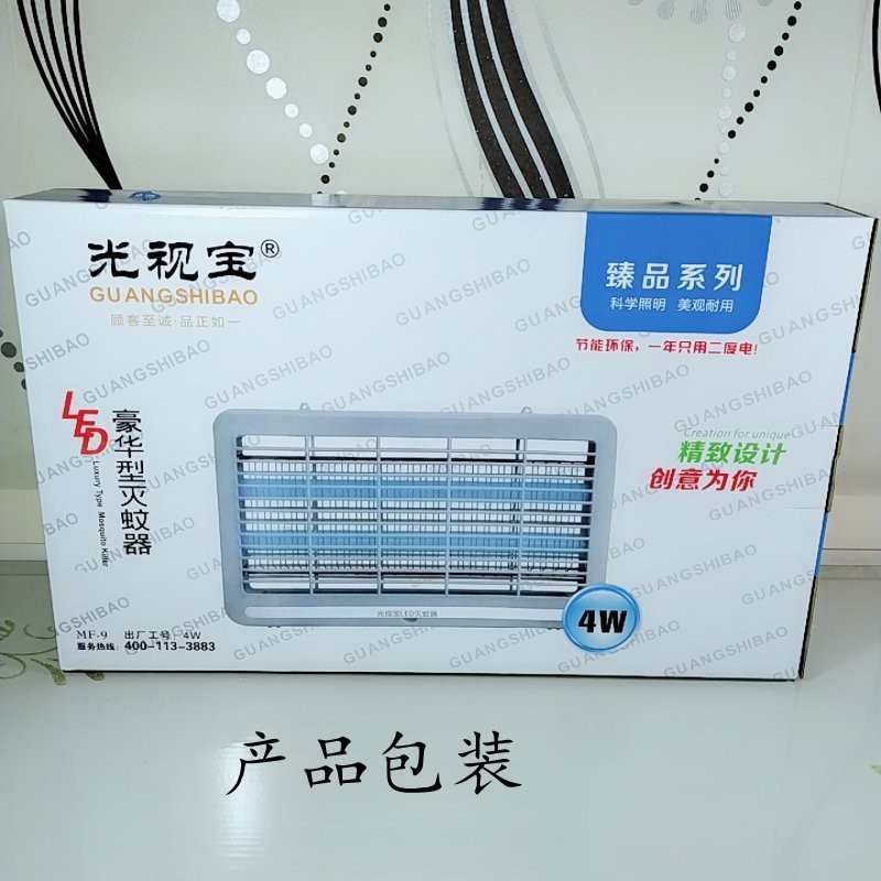 光视宝灭蚊灯商用餐厅饭店灭蚊器家用壁挂式商铺用室内宿舍灭蝇灯