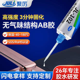 3分钟快干粘磁铁磁钢胶水 丙烯酸AB胶 耐高温高强度粘接胶水厂家