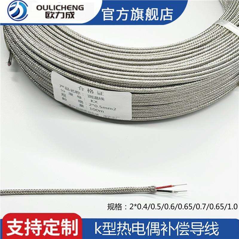 精密K型单股金属屏蔽线热电偶补偿导线 耐高温感温线传感器延长线