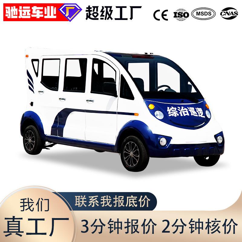 电动巡逻车8座全封闭巡检车校园城管物业小区保安巡逻车巡查车