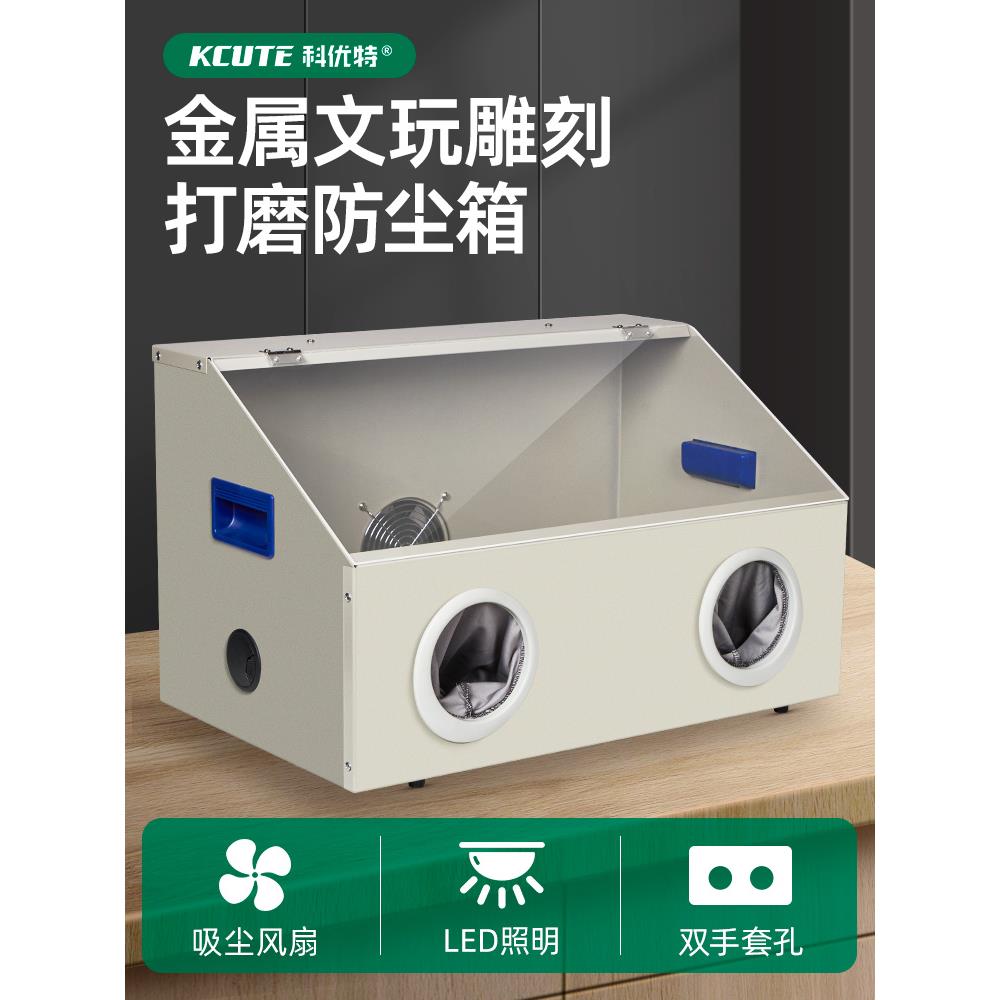 防尘箱打磨抛光雕刻吸尘器牙机电磨机文玩珠宝首饰加工金属防护罩