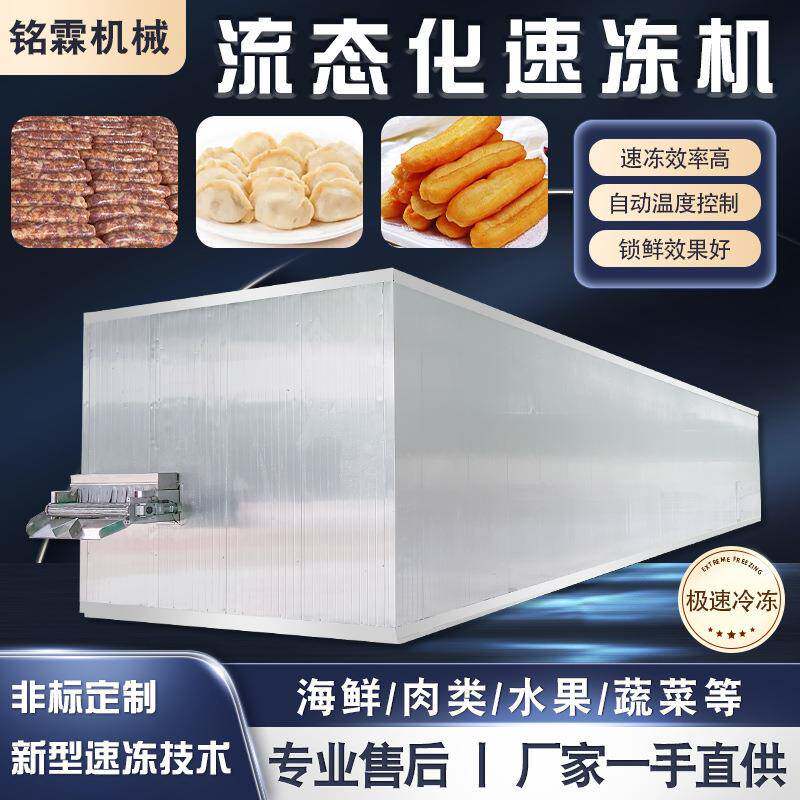大型油条面包速冻设备 血肠腊肠速冻流水线 肉菜包流态化速冻柜