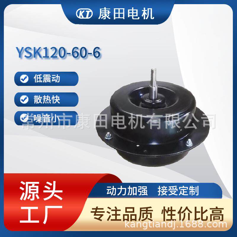 电梯空调电机 YS120-60-6窗机空调马达YS120-60-6电梯空调电机