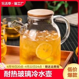 玻璃冷水壶耐热家用加厚煮水果茶壶套装大容量泡茶凉水壶水杯水具