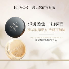 ETVOS悦朵丝哑光遮瑕矿物粉底蜜粉小黑盖持久控油保湿不脱妆