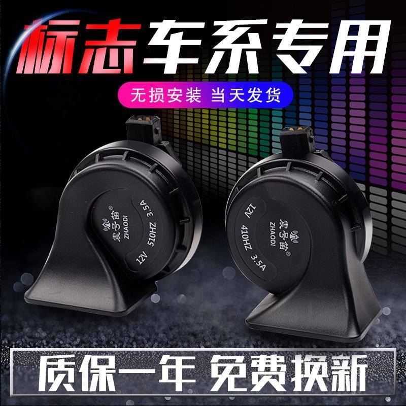 适用标致206 207 306 307 308cc 408 蜗牛喇叭汽车鸣笛防水喇叭
