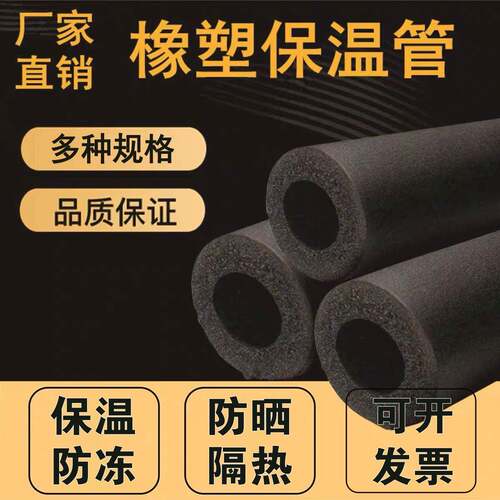 保温管套水管防冻棉空调ppr防晒管道隔音隔热高密度橡塑保温棉