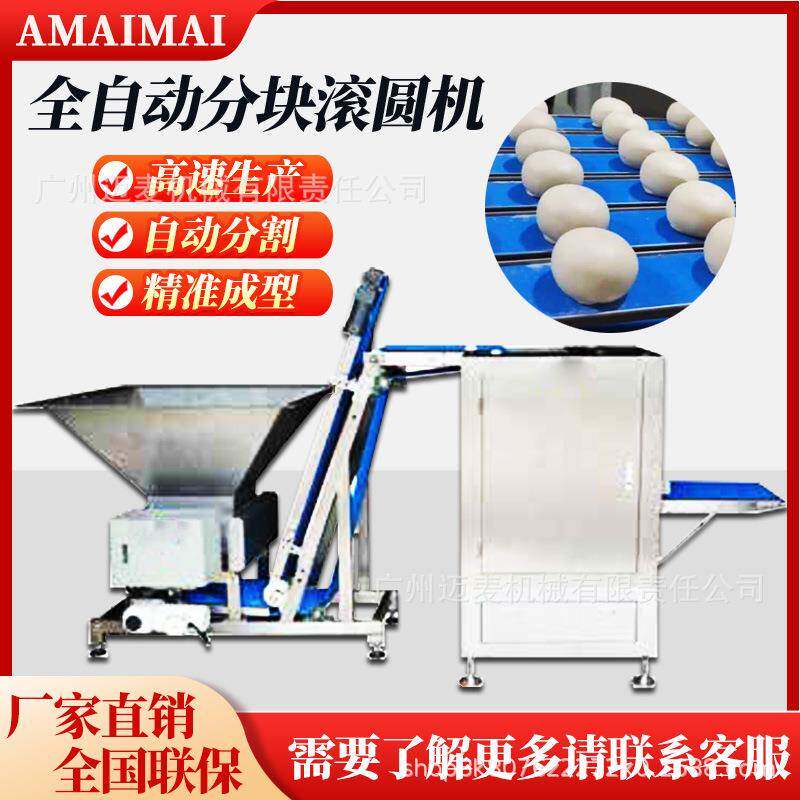 五道口面团分块滚圆机面包机连续搓圆机BlockingMachine智能高效
