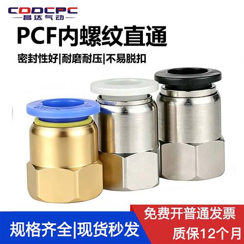 气管接头内丝快插pcf4 6mm8厘10 12 14 16-01x02*03 04 1 2 3 4分