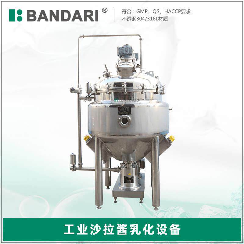 供应蛋黄酱沙拉酱真空压力均质乳化搅拌罐混合高剪切式乳化设备