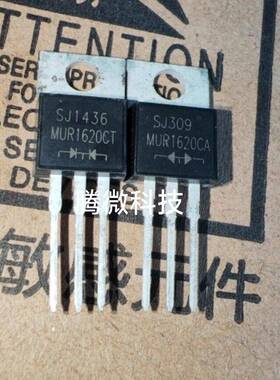 MUR1620CT MUR1620CA 16A/200V TO-220 配对管 快速恢复二极管