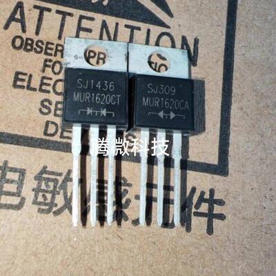MUR1620CT MUR1620CA 16A/200V TO-220 配对管 快速恢复二极管