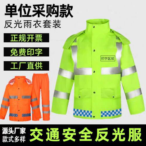 户外反光雨衣雨裤套装男款分体式加厚全身防暴雨交通执勤环卫工人