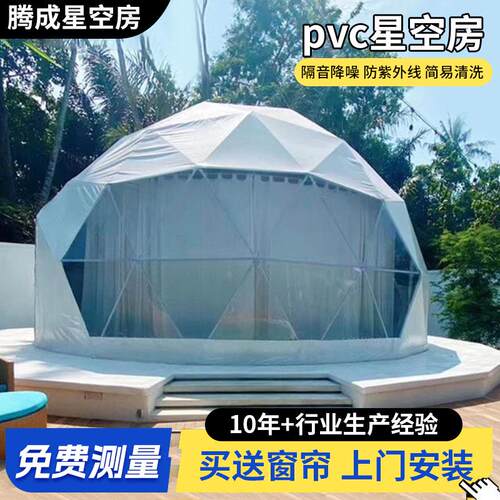 厂家pvc星空房球形篷户外营地露营野餐聚会帐篷户外帐篷活动帐篷