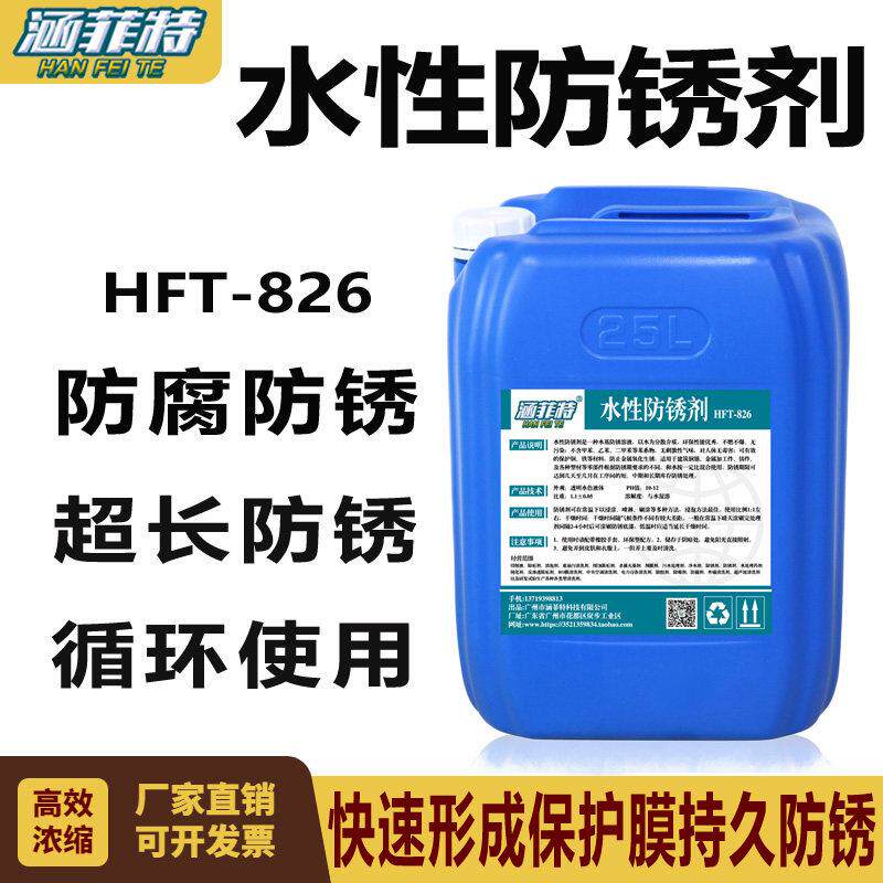 金属水基防锈剂钢铁钢筋不锈钢板防锈液五金配件防氧化水性防锈剂