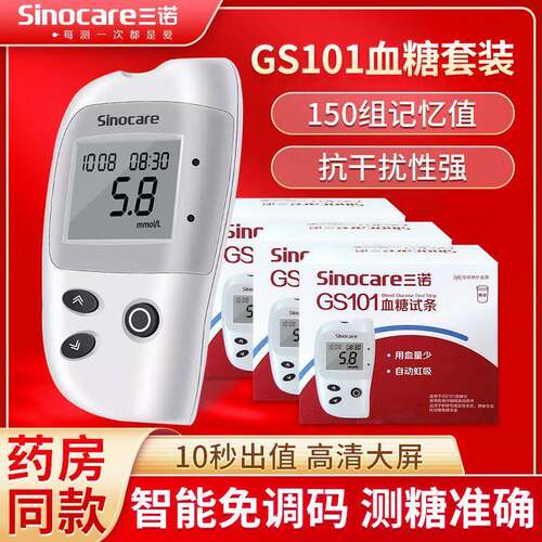 PD三诺GS101血糖试纸试条家用全自动GS101血糖仪糖尿病检测仪正品