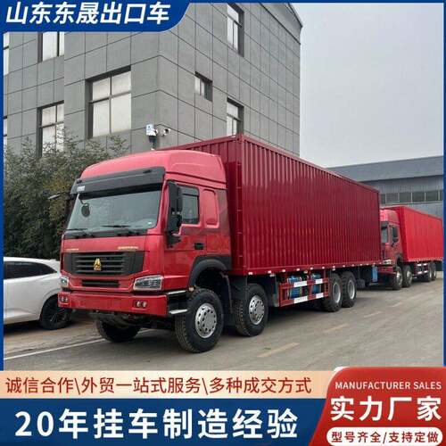 跨境销售9.6米8米厢式货车重汽豪沃375马力8x4箱货物流运输卡车