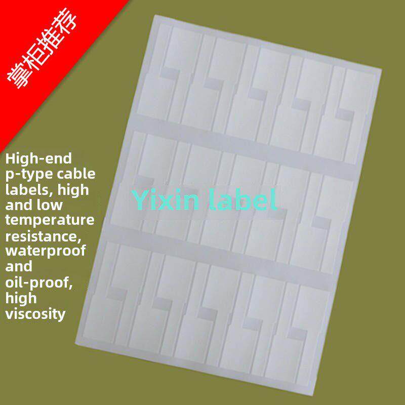 网线标签A4不干胶印刷防水通信机房电缆标识不干胶刀式标签纸25张