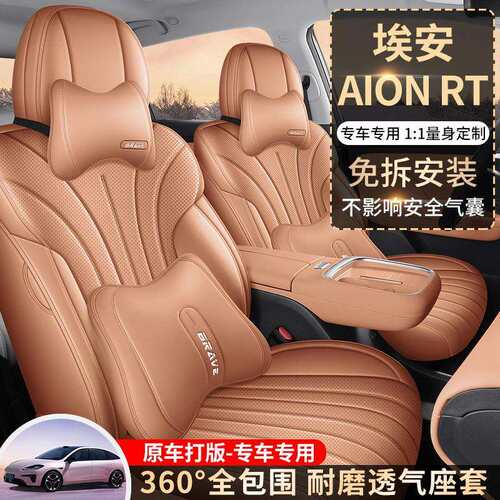 2025新款广汽埃安RT座椅套Aion坐垫AionRT坐套用品座套配件座垫25