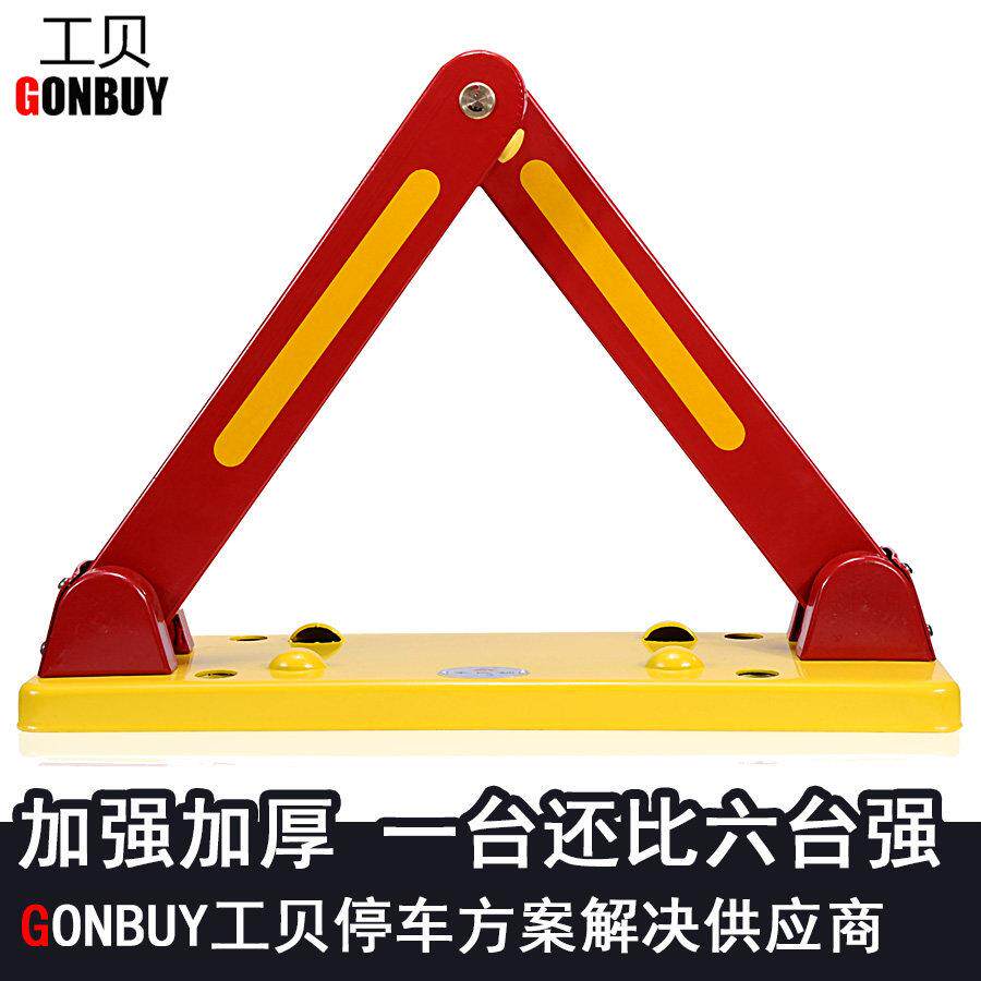 工贝车位锁加厚车位地锁占位地锁三角车位锁耐踢防锈耐压汽车