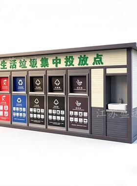 户外四分类脚踏垃圾箱小区垃圾分类收集亭智能可回收垃圾箱柜厂家