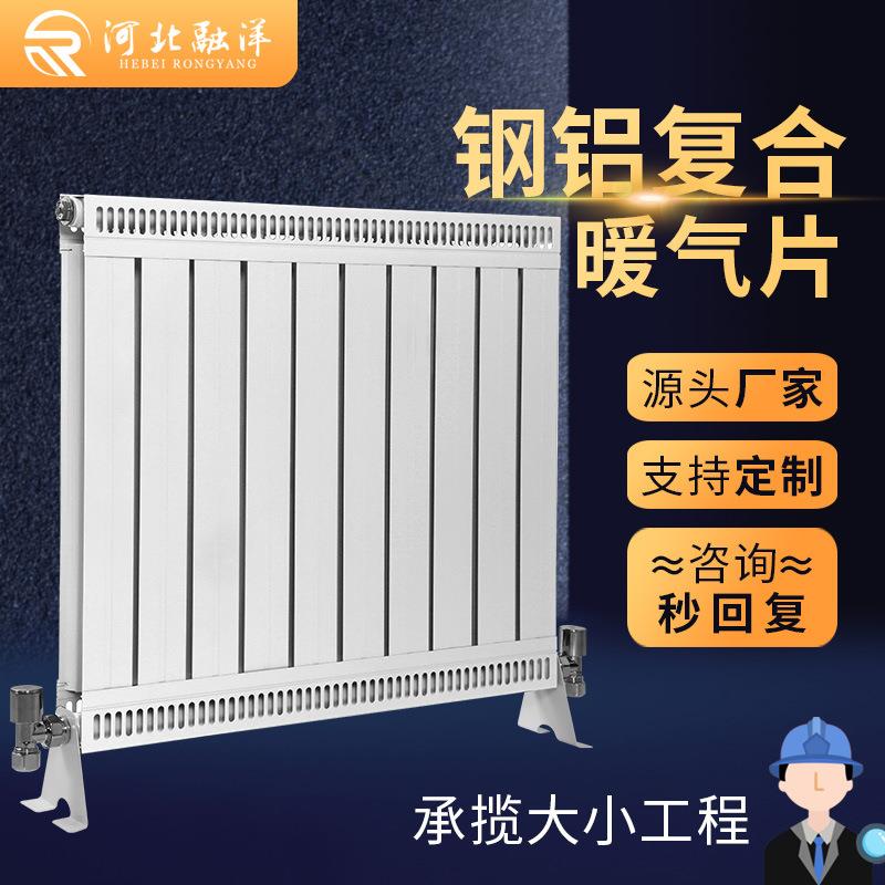 厂家钢铝复合暖气片7575808060-600工程集中供暖钢铝散热器