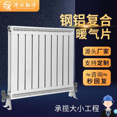 钢铝复合暖气片工程GLF-6060厂家钢制暖气片钢铝复合散热器