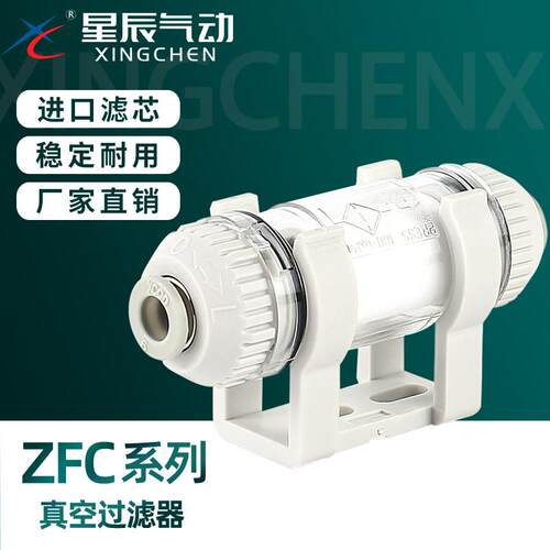 星辰气动真空过滤器ZFC200-06B-08B ZFC100-04B 管道型负压过滤器