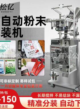 全自动粉末包装机粉剂调味料面粉灌装机粉剂三边封包装机