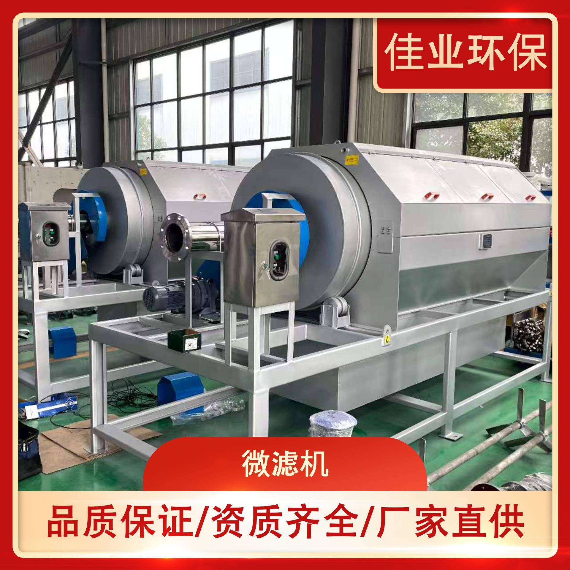 微滤机污水处理印染漂染水产养殖精密过滤设备全自动转鼓微滤机