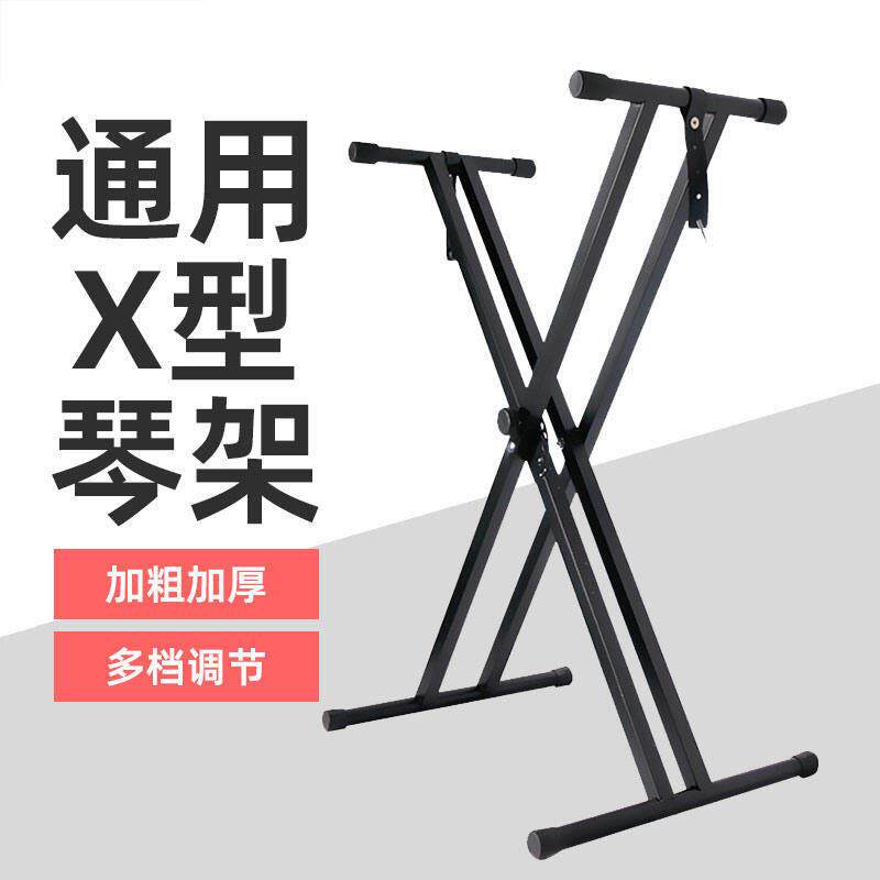 琴架电子钢琴X架调节键盘乐器通用61键76/88键可携式折叠