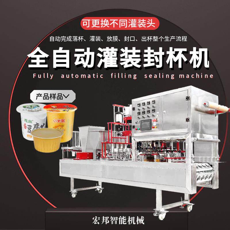全自动小罐茶封口机绿豆械沙灌冰装封杯机早餐粥灌装封口机机设备