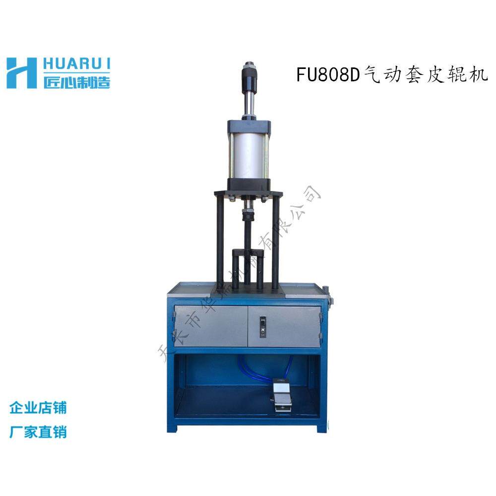 FU808气压套胶辊机气动套皮辊机粗细纱胶辊双层胶辊套铝衬机