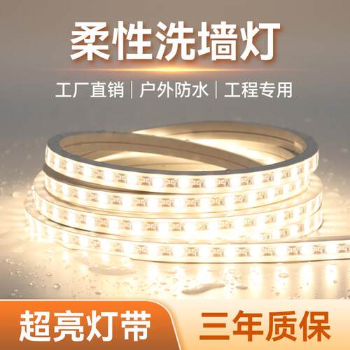 和泰照明led柔性洗墙灯带户外防水24V专用门头广告店招牌透镜软条