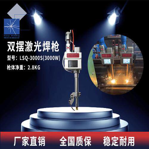易镕宜锢机用焊枪机用双摆激光焊枪自动焊接机器人焊接